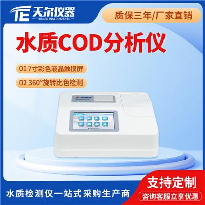 实验室水质COD分析仪价格