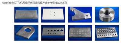 NDT 1033-10涡流参考标准试块