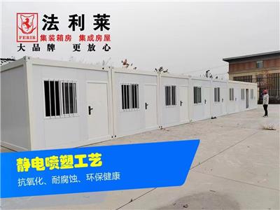 北京海淀法利莱住人集装箱活动房厂家直供可租可售可回收