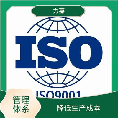 九江ISO9001质量管理申报的时间 降低生产成本 手续正规