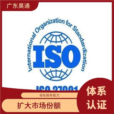 完善服务体系 ISO27001办理材料