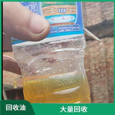 导热油回收处理 经验丰富 大量收购