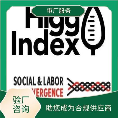 广东higg认证服务 保持较高的质量标准 鼓励持续改进