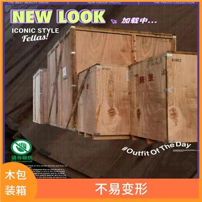 木箱包装厂家 保护货物不受损坏 适用于多种物品的包装
