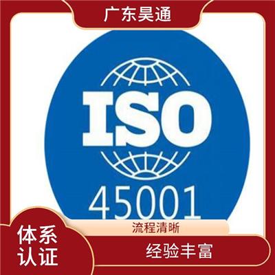 ISO45001办理条件有那些 售后完善