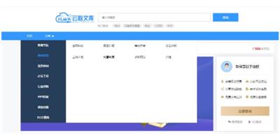 文档分享网 云联文库信息技术供应