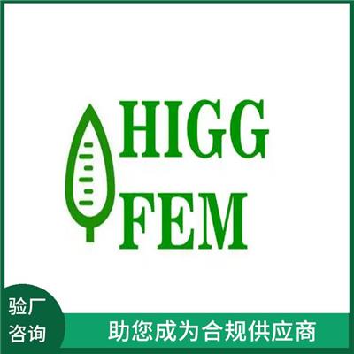 惠州higg认证服务 良好的服务意识 经验丰富的咨询团队
