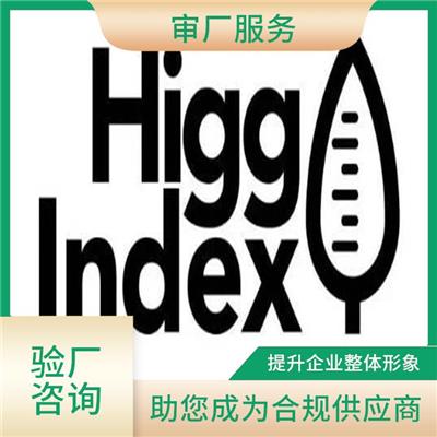 中山Higg自评 良好的服务意识 配合项目跟踪体系
