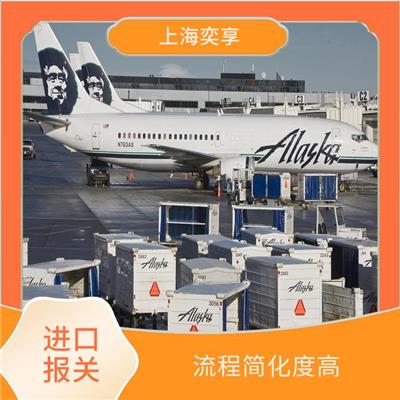 上海浦东机场报关公司 流程简化度高 成本低 效率高