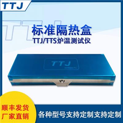 厂家专业TTJ品牌炉温测试仪炉温仪高温隔热盒带托架治具一体通用支持高温定制
