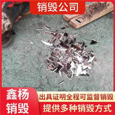 广州保税区销毁处理档案资料公司环保无害化