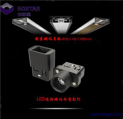 供应 BOXTAR宝丽星BMC3503高显LED迷你磁吸展柜灯
