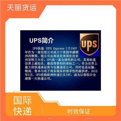 昌江黎族自治县UPS国际快递服务 1对1跟进客服服务