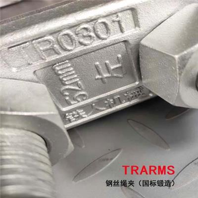 铁人机械　钢丝绳卡头　GB/T5976-2006
