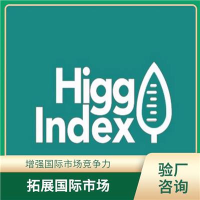 深圳Higg Index 秉承科学严谨的原则 创新型自我评估工具