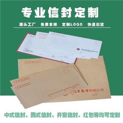 文件资料袋印刷 信封红包快递袋印刷厂加工定制