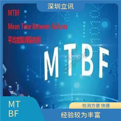 四川互动终端MTBF报告 一对一服务 检测流程规范