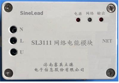 SL3111网络电能模块