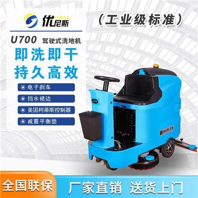 优尼斯U700小型驾驶式洗地机 工业级双刷电动拖地机 扫地吸干一体