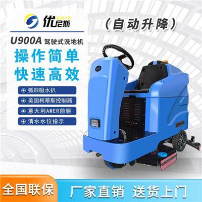 优尼斯大型洗地机 工业级双刷驾驶式洗地车U900A【自动升降】