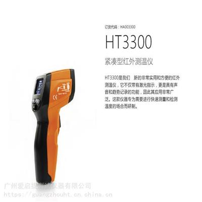 HT3300紧凑型红外测温仪 红外测温仪爱启提 爱启提