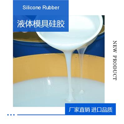 RTV-2白色模具硅胶 液体硅橡胶 翻模硅胶材料厂家
