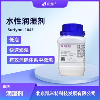 赢创SURFYNOL 104E炔二醇表面活性剂