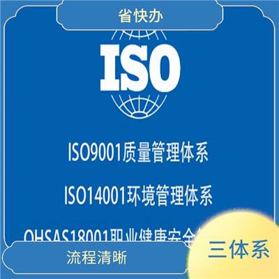 南京三体系公司认证 申报流程