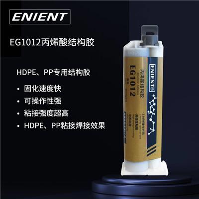 英联化工HDPE结构胶ENIENT EG1012 PP**胶PE**胶焊接性效果