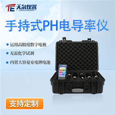 污水便携式PH电导率仪 多参数按需定制