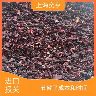 上海玫瑰茄进口清关代理公司 既方便又节省开支 一对一及时沟通