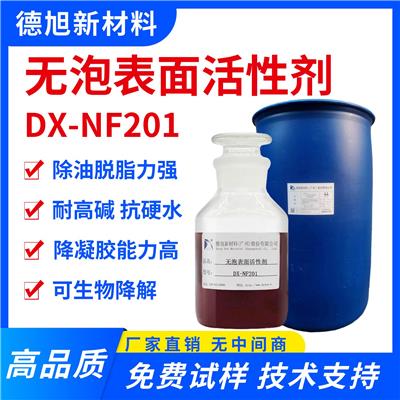 除油表面活性剂 德旭DX-NF201 无泡无磷除油剂 耐强碱喷淋防锈清洗