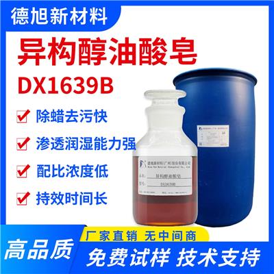 异构醇油酸皂 德旭DX1639B 清洗剂 表面活性剂 除蜡水原料
