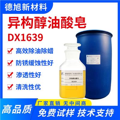 异构醇油酸皂 德旭DX1639 除蜡除油原材料 环保碱性清洗 表面活性剂