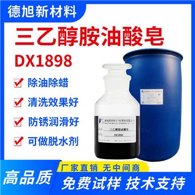 三乙醇胺油酸皂 DX1898 金属防锈添加剂切削液清洗 油酸三乙醇胺