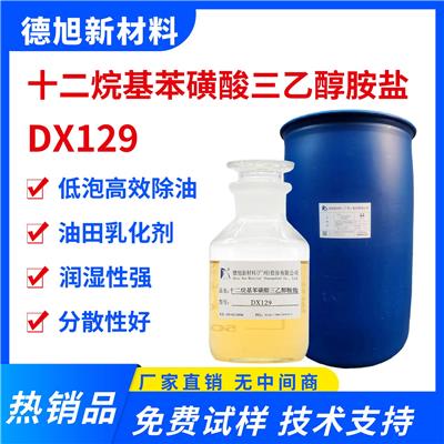 十二烷基苯磺酸三乙醇胺盐 德旭DX129 弱碱性表面活性剂 磺酸三乙醇胺