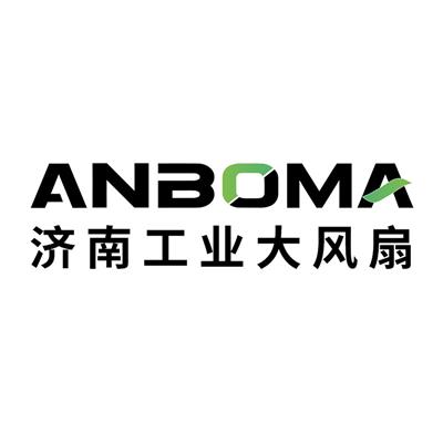 安伯玛（济南）环境科技有限公司