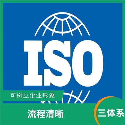 乌鲁木齐体系iso9001认证 体系iso14001认证 申报资料详情