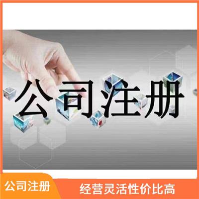天津东丽区公司注册办理 个体户注册核定征收
