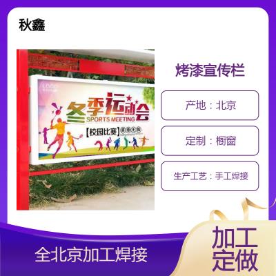 北京顺义区校园宣传栏加工订做 不锈钢广告牌安装