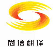 尚语（北京）信息技术有限公司