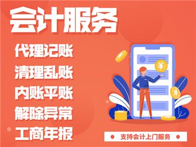 天津河西区代理记账 税务报税注销 公司注册变更