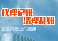 天津和平区 代理记账 注销公司