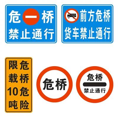 吉林省长春市农村公路安全生命防护工程减速标志改造既有危桥
