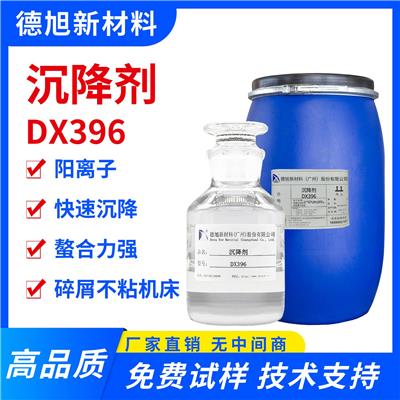 沉降剂 德旭DX396 玻璃金属陶瓷粉末沉降 阳离子水性沉淀剂