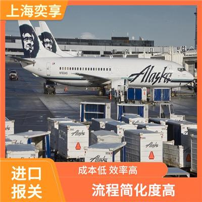 上海机场进口报关公司 提供贴心的服务 流程快速全程清晰可查