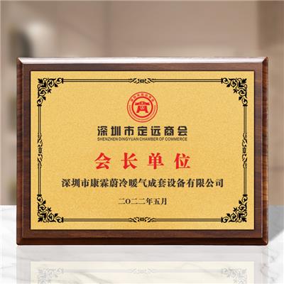 木质商会会员奖牌 就职典礼荣誉牌 理事单位标牌制作