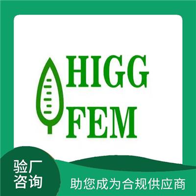惠州Higg验证注册 保持较高的质量标准 配合项目跟踪体系