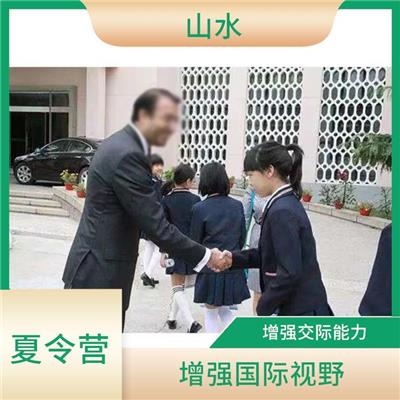 北京青少年外交官夏令营报名时间 培养社交能力 增强身体素质