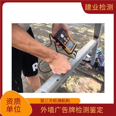 惠州墙体广告牌安全检测鉴定资质单位